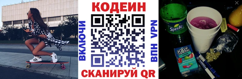 Купить где  Кемь  Кодеин Purple Drank 
